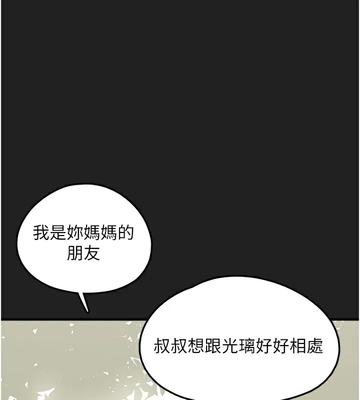 垃圾堆撿到寵物系萌妹 第22話